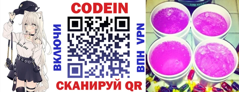 Codein напиток Lean (лин)  Красный Кут 